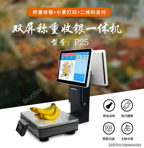 智慧農(nóng)貿(mào)市場(chǎng)新引擎 追溯雙屏稱重收銀一體機(jī)如何為市場(chǎng)全面賦能